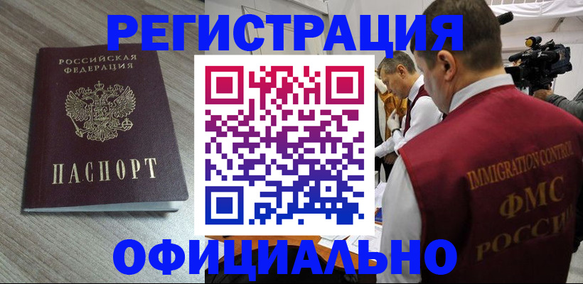 временная регистрация недорого в Дятьково